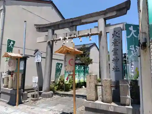 火産霊神社(福井県)