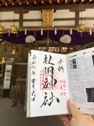 枚岡神社(大阪府)