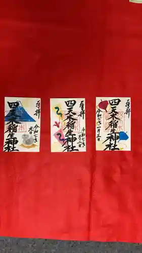 四天木稲生神社(千葉県)