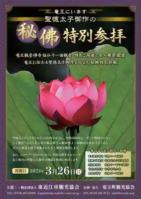 牟禮山観音禅寺(滋賀県)