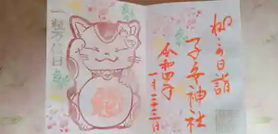 畑子安神社(千葉県)