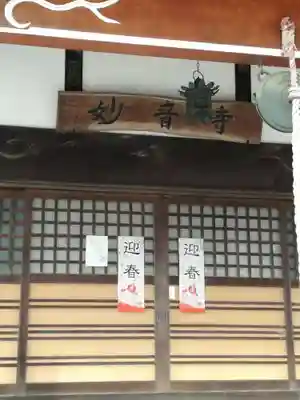 妙音寺の本殿・本堂