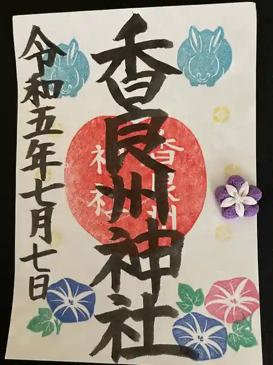 東海市熊野神社(愛知県)