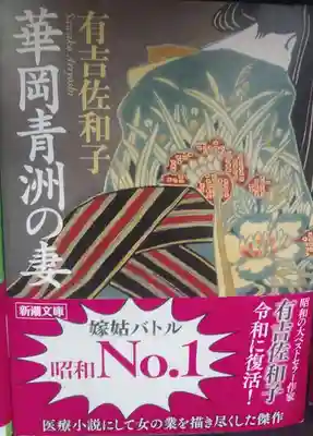 刺田比古神社(和歌山県)