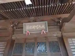 大六天神社(神奈川県)