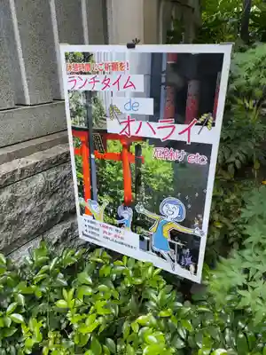 福徳神社（芽吹稲荷）(東京都)