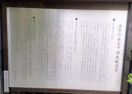 清水観音堂(東京都)