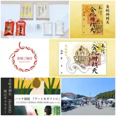 金蛇水神社(宮城県)