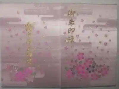 令和６年８月２３日参拝