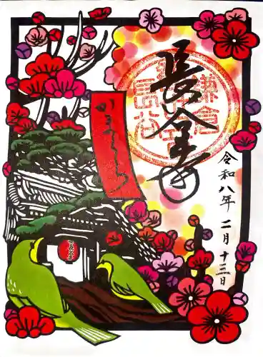 長谷寺の御朱印