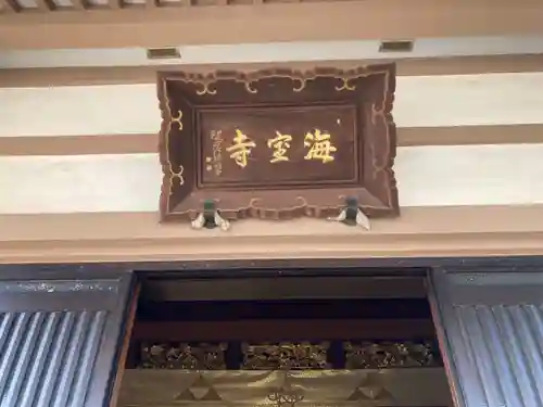 海寳寺の建物その他