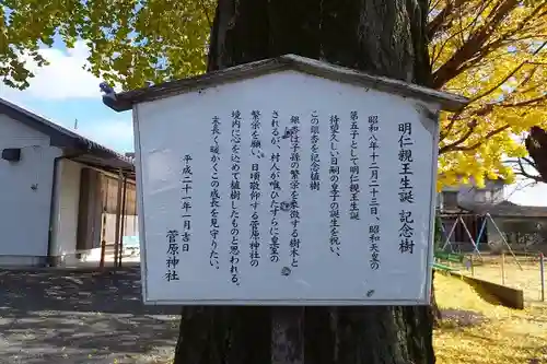 菅原神社のその他建物