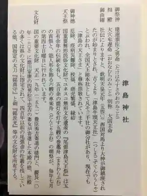 津島神社の授与品その他