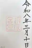 瀧原宮(皇大神宮別宮)の御朱印