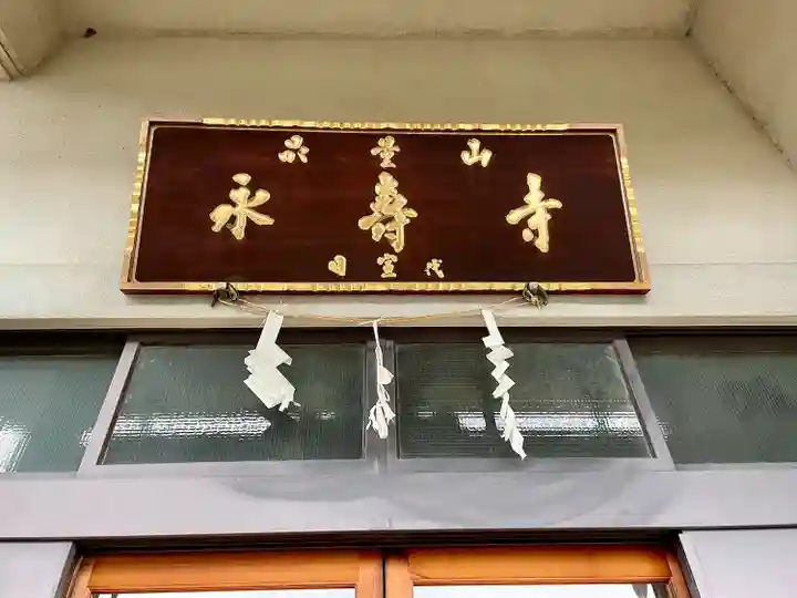 永寿寺(群馬県)