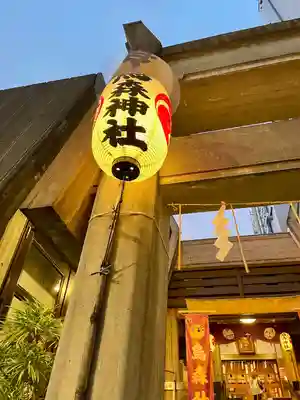 烏森神社(東京都)