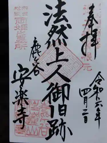 安楽寺(京都府)