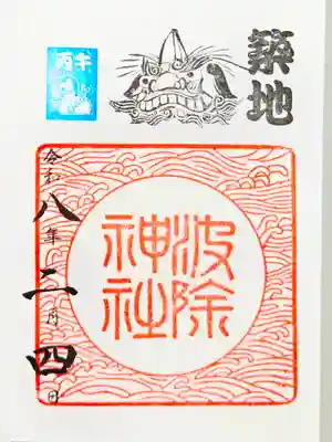 波除神社（波除稲荷神社）(東京都)