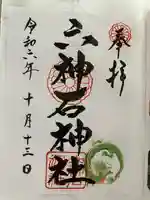 六神石神社(岩手県)