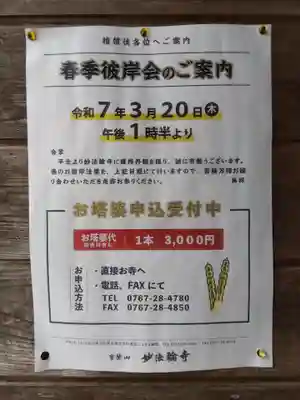 妙法輪寺(石川県)