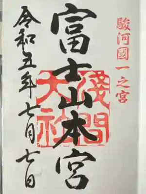 富士山本宮浅間大社(静岡県)