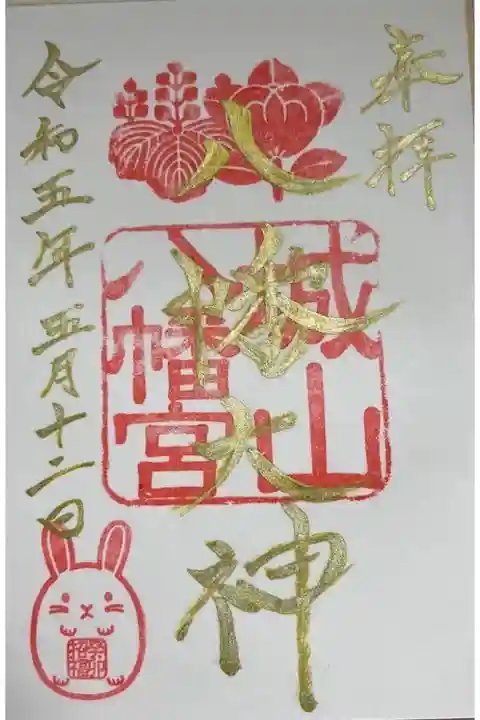 金文字御朱印「白」