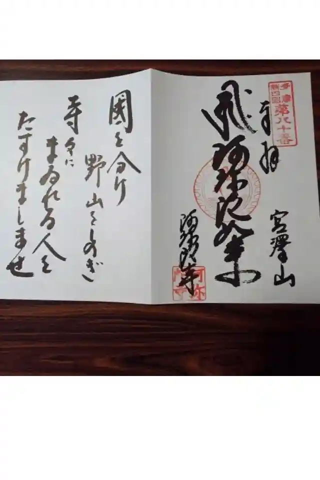 阿彌陀寺の御朱印帳