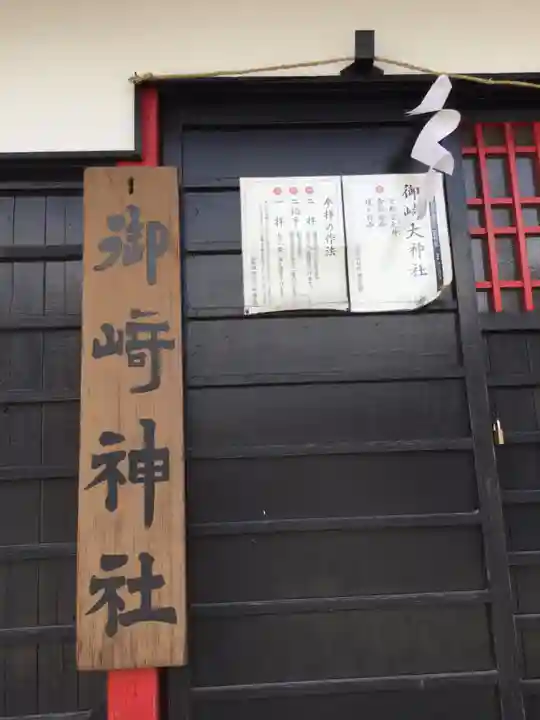 御崎大神社のその他建物