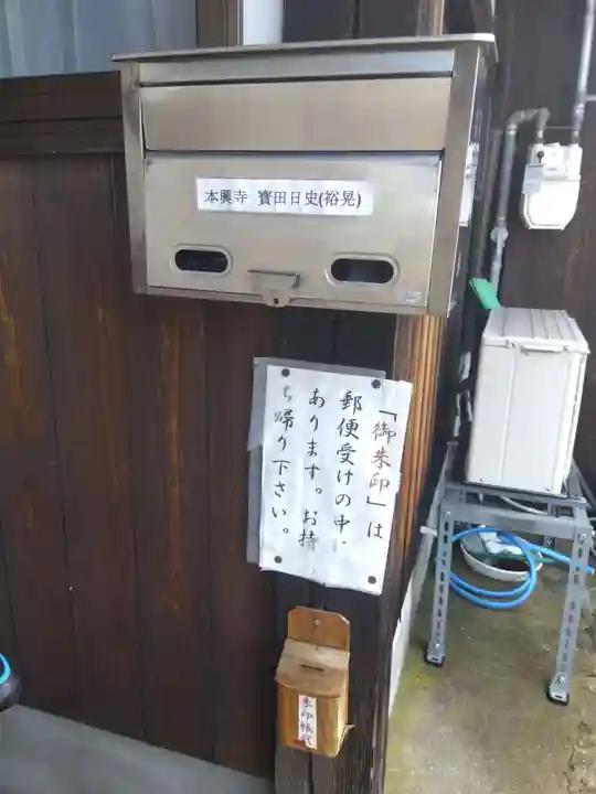 本興寺(福井県)