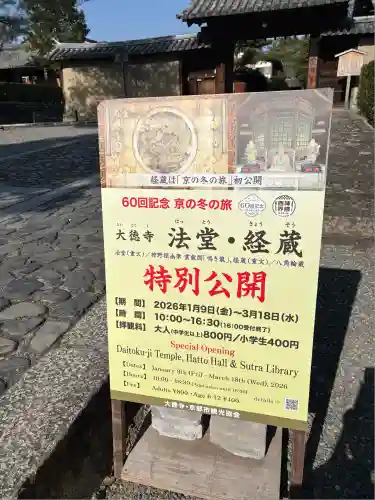 大徳寺(京都府)