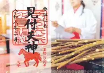 矢奈比賣神社(見付天神)の御朱印