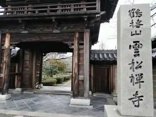 雲松寺(兵庫県)