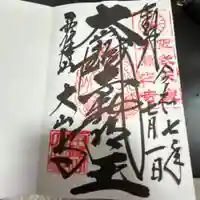 大山寺(神奈川県)