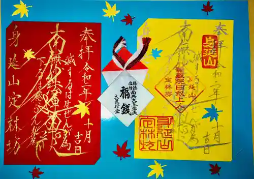 日蓮宗 総本山 塔頭 定林坊(じょうりんぼう)の御朱印