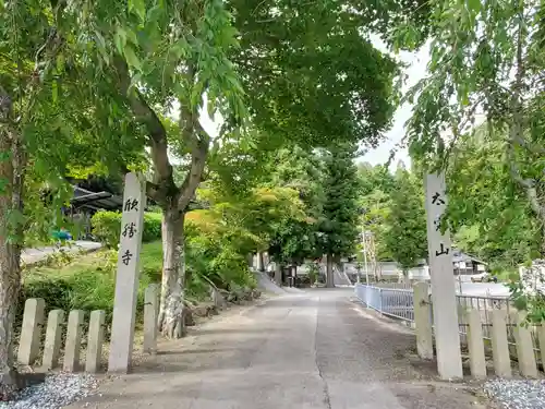 欣勝寺のその他建物