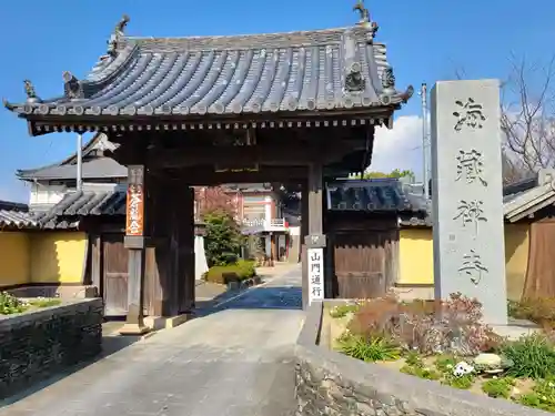 海蔵寺の山門