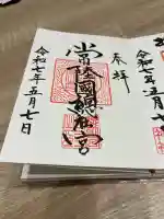 常陸國總社宮(茨城県)