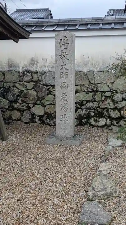 生源寺(滋賀県)