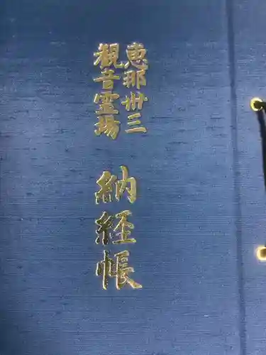 東禅寺の御朱印帳