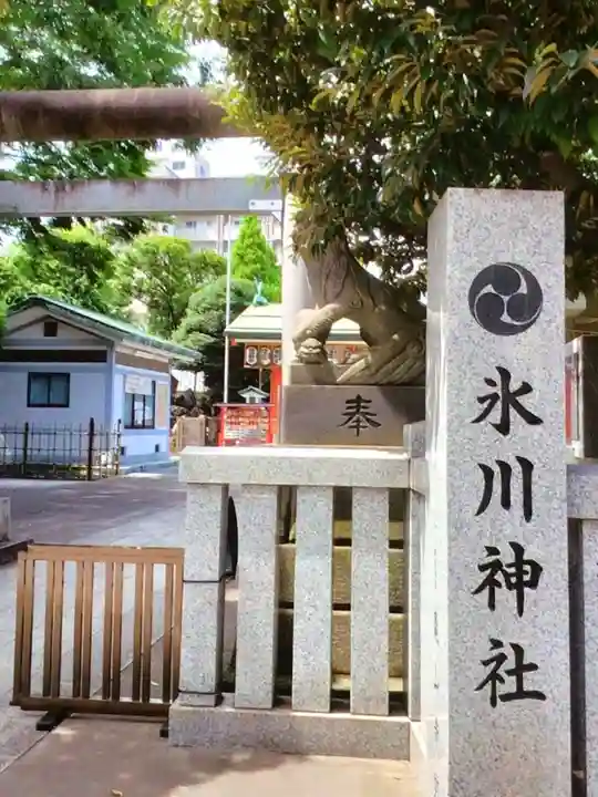 池袋氷川神社(東京都)