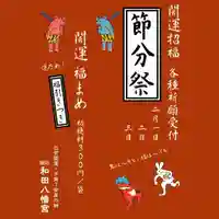 總社 和田八幡宮(福井県)