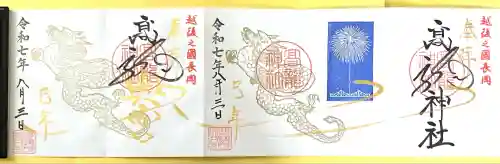 高龍神社(新潟県)