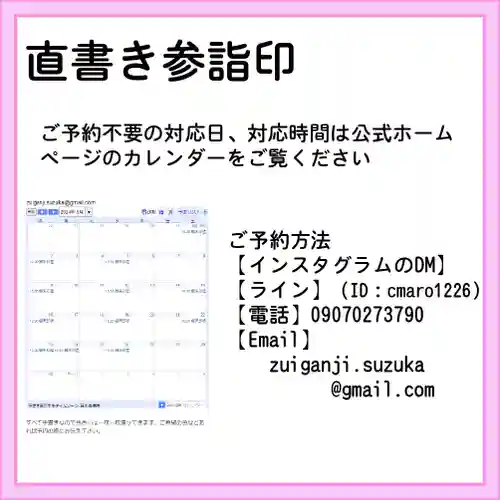 隨願寺(三重県)