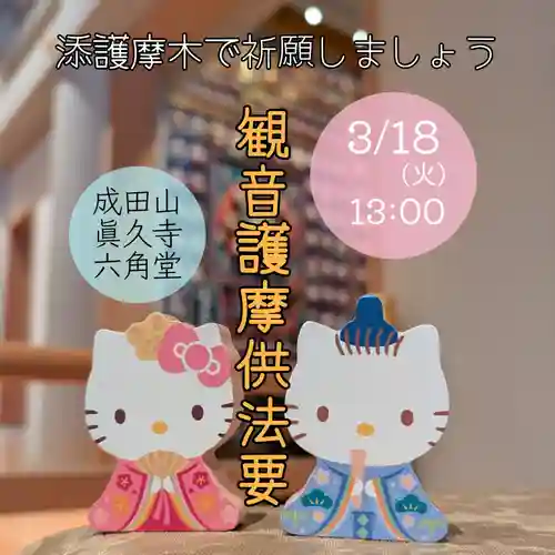 眞久寺の体験その他