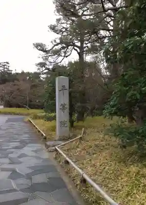 平等院のその他建物