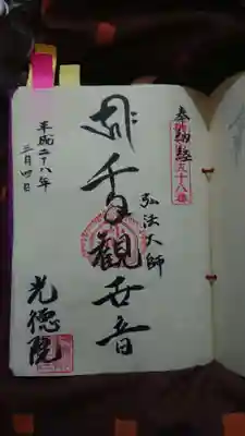 光徳院の御朱印