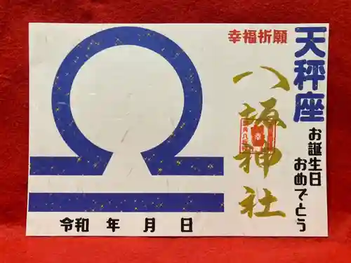 鹿角八坂神社の御朱印