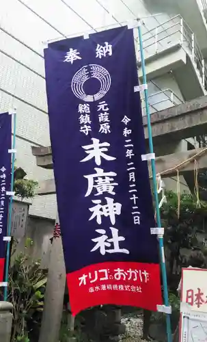 末廣神社のその他建物