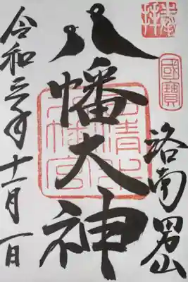 鳩の字をお願いしました。