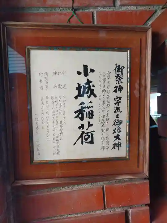 小城稲荷大神(東京都)
